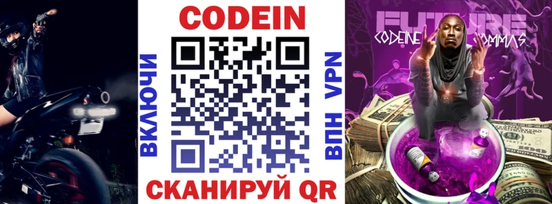 Кодеин напиток Lean (лин)  Сусуман 